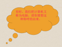 2.1.1《计算机发展史》PPT课件1-七年级信息技术【苏科版】