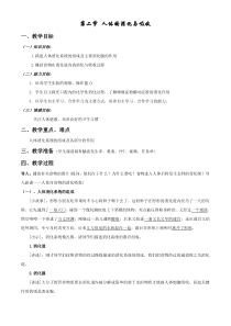 《第二节 人体的消化与吸收》教学设计2-苏教版生物七年级下册