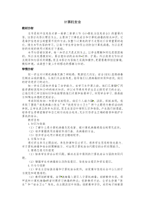 2.3.1《计算机安全》教学设计2-七年级信息技术【苏科版】