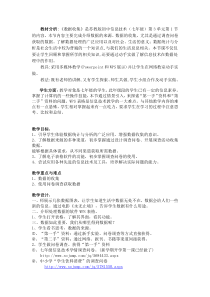 3.1.1《数据收集》教学设计-七年级信息技术【苏科版】