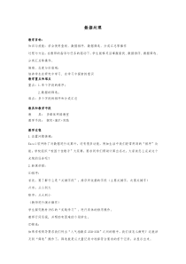 3.1.2《数据处理》教学设计1-七年级信息技术【苏科版】