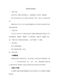 3.1.2《数据处理》教学设计2-七年级信息技术【苏科版】