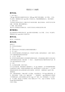 3.1.3《数据录入与编辑》教学设计1-七年级信息技术【苏科版】