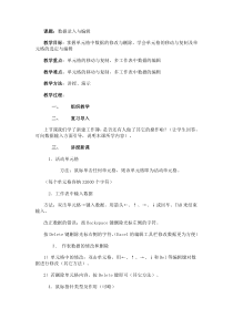 3.1.3《数据录入与编辑》教学设计2-七年级信息技术【苏科版】