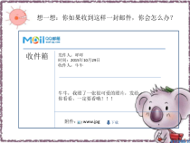 2.3.2《信息安全》PPT课件3-七年级信息技术【苏科版】
