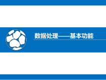 3.2.2《基本功能》PPT课件-七年级信息技术【苏科版】