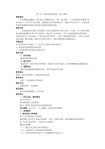 《第二节 人体的消化与吸收》教学设计3-苏教版生物七年级下册