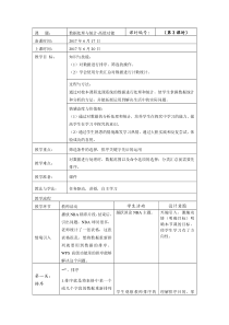 3.2.3《高级功能》教学设计1-七年级信息技术【苏科版】