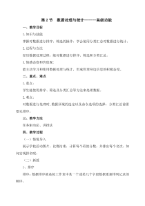 3.2.3《高级功能》教学设计2-七年级信息技术【苏科版】