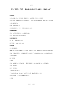 3.2.3《高级功能》教学设计3-七年级信息技术【苏科版】