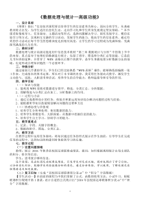 3.2.3《高级功能》教学设计4-七年级信息技术【苏科版】