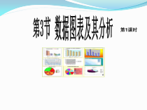 3.3.2《图表创建》PPT课件2-七年级信息技术【苏科版】