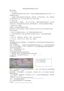 《第四节 地形图的判读》教学设计1-人教版地理七年级上册