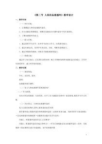 《第二节 人体的血液循环》教学设计2-苏教版生物七年级下册