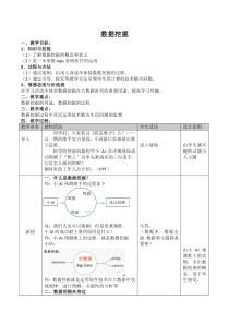 3.3.4《数据挖掘》教学设计1-七年级信息技术【苏科版】