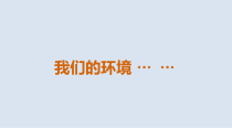 3.3.2《图表创建》PPT课件1-七年级信息技术【苏科版】