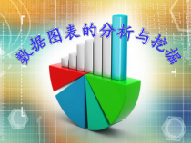 3.3.4《数据挖掘》PPT课件-七年级信息技术【苏科版】