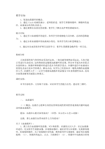 《第二节 人体的血液循环》教学设计3-苏教版生物七年级下册
