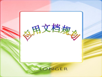 4.1.1《应用文档规划》PPT课件1-七年级信息技术【苏科版】