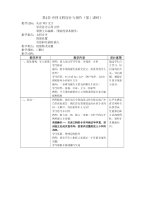 4.1.1《应用文档规划》教学设计-七年级信息技术【苏科版】