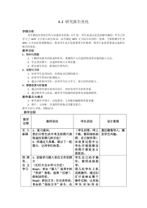 4.1.3《研究报告美化》教学设计1-七年级信息技术【苏科版】