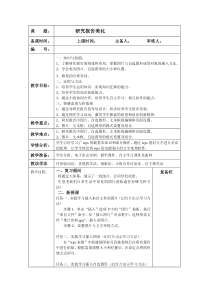 4.1.3《研究报告美化》教学设计2-七年级信息技术【苏科版】