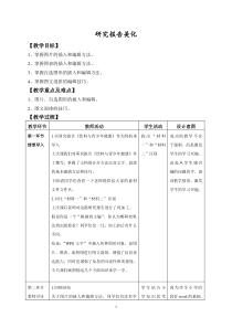 4.1.3《研究报告美化》教学设计3-七年级信息技术【苏科版】