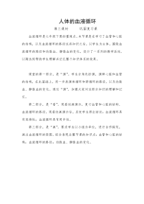 《第二节 人体的血液循环》教学设计4-苏教版生物七年级下册