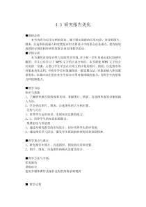 4.1.3《研究报告美化》教学设计5-七年级信息技术【苏科版】
