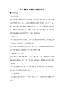 1.2.2《用计算机制作逐帧动画》教案5-八年级信息技术【苏科版】