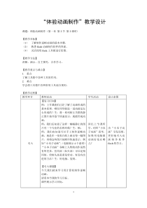 1.2.2《用计算机制作逐帧动画》教案7-八年级信息技术【苏科版】