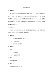 1.3.1《制作计算机动画》教案-八年级信息技术【苏科版】