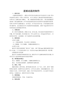 1.1.2《用计算机制作逐帧动画》教案13-八年级信息技术【苏科版】