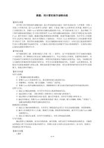 1.2.2《用计算机制作逐帧动画》教案6-八年级信息技术【苏科版】