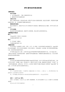 1.2.2《用计算机制作逐帧动画》教案9-八年级信息技术【苏科版】