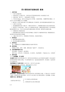 1.2.2《用计算机制作逐帧动画》教案3-八年级信息技术【苏科版】