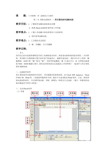 1.2.2《用计算机制作逐帧动画》教案11-八年级信息技术【苏科版】