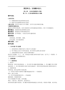 《第二节 人体废物的排出》教学设计3-苏教版生物七年级下册