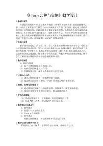 1.3.1《制作计算机动画》教学设计-八年级信息技术【苏科版】