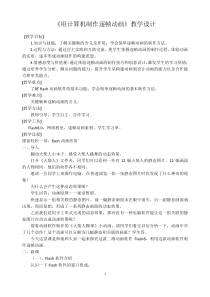 1.2.2《用计算机制作逐帧动画》教案1-八年级信息技术【苏科版】