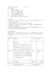 1.3.1《制作计算机动画之元件》教案1-八年级信息技术【苏科版】