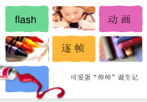 1.2.2《用计算机制作逐帧动画》PPT课件1-八年级信息技术【苏科版】