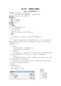 1.3.1《制作计算机动画之元件》教案3-八年级信息技术【苏科版】
