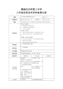 1.3.1《制作计算机动画之元件》教案2-八年级信息技术【苏科版】