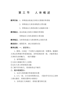《第三节 人体概述》教学设计2-苏教版生物七年级下册