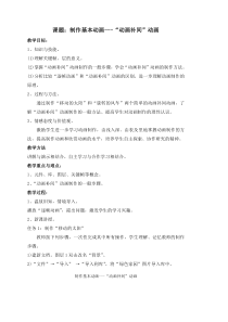 1.3.2《制作形状补间动画》教学设计4-八年级信息技术【苏科版】
