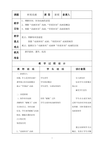 1.3.2《制作形状补间动画》教学设计5-八年级信息技术【苏科版】