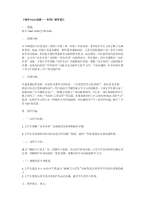 1.3.2《制作形状补间动画》教学设计7-八年级信息技术【苏科版】