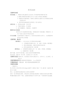 1.3.2《制作形状补间动画》教学设计8-八年级信息技术【苏科版】