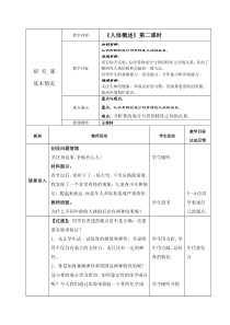 《第三节 人体概述》教学设计3-苏教版生物七年级下册